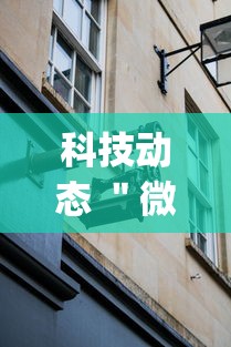 科技动态 ＂微乐跑得快免费开挂神器下载安装”(果然有透视挂)