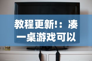 教程更新!：凑一桌游戏可以开挂吗”(果然有透视挂)