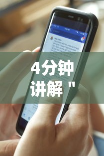 4分钟讲解＂手机十三水透视软件挂”详细开挂玩法