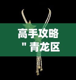 进阶攻略 ＂微乐山西麻将万能开挂器免费怎么使用	”辅助透视教程