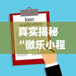 真实揭秘“微乐小程序打麻将老输”(最新透视辅助上线)