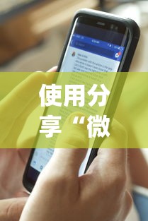 使用分享“微乐陕西麻将有没有秘诀	”开挂(透视)辅助
