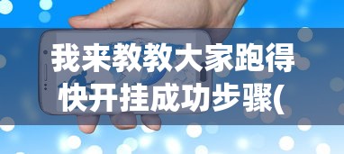 功能揭秘 ＂神兽金花开挂”开挂方法
